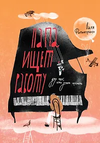 Купить Папа ищет работу — Фото №1