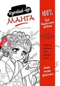 Купить Подарок любителю манги. Комплект из 2-х книг: "Манга. Уроки рисования на каждый день" и "Креативбук. Манга" — Фото №1