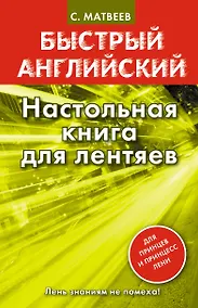Купить Настольная книга для лентяев — Фото №1