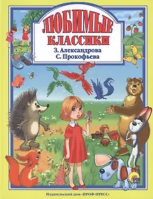 Купить Любимые классики — Фото №1