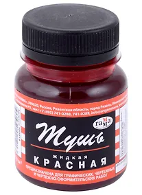 Купить Тушь 70мл жидкая, красная, Гамма — Фото №1