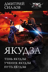 Купить Якудза — Фото №1