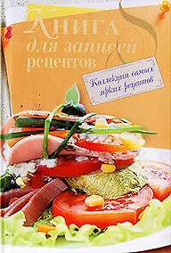Купить Книга для записей рецептов — Фото №1