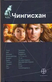 Купить Чингисхан. Книга 1. Повелитель Страха — Фото №1