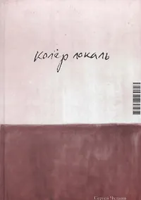 Купить Колер локаль — Фото №1