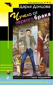 Купить Чучело от первого брака — Фото №1