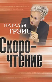 Купить Скорочтение — Фото №1