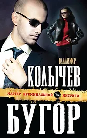 Купить Бугор: роман — Фото №1