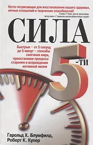 Купить Сила 5-ти — Фото №1