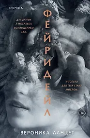 Купить Фейридейл — Фото №1