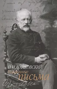 Купить Избранные письма — Фото №1