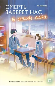 Купить Смерть заберет нас в один день — Фото №1