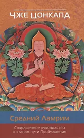 Купить Сокращенное руководство к этапам пути Пробуждения — Фото №1