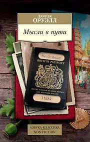 Купить Мысли в пути. Публицистика, эссеистика, критика — Фото №1