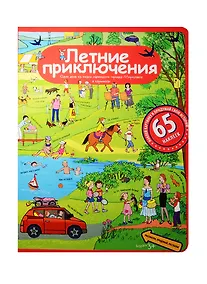 Купить Рассказы по картинкам с наклейками. Летние приключения — Фото №1