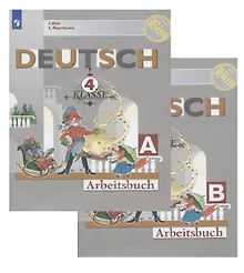 Купить Deutsch. Arbeitsbuch / Немецкий язык. Рабочая тетрадь. 4 класс. Учебное пособие для общеобразовательных организаций в двух частях (комплект из 2 книг) — Фото №1