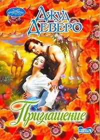 Купить Очар(м).Приглашение — Фото №1