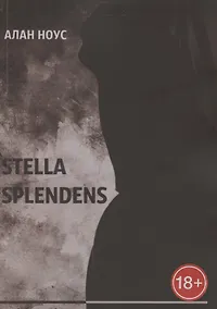 Купить Stella Splendens — Фото №1