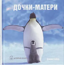 Купить Дочки-матери — Фото №1