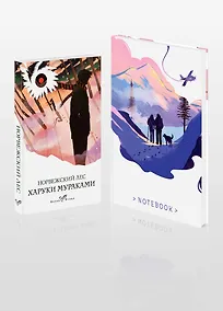 Купить Набор книга и блокнот в точку: Мураками "Норвежский лес"и блокнот — Фото №1