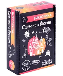 Купить Викторина "Сделано в России" — Фото №1