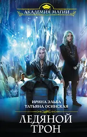 Купить Ледяной трон — Фото №1