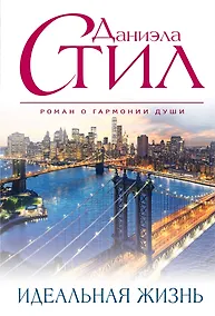Купить Идеальная жизнь — Фото №1