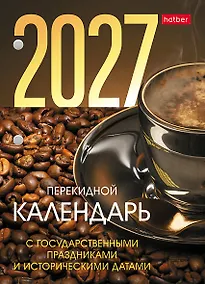 Купить Календарь 2027г А6 "С праздниками" 160л, настольный, перекидной, офсет 80/м2, 2 краски — Фото №1