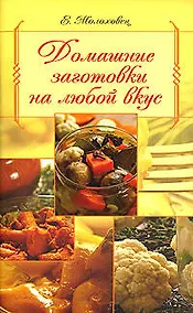 Купить Домашние заготовки на любой вкус — Фото №1