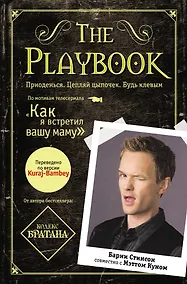 Купить The Playbook — Фото №1