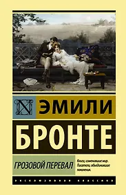 Купить Грозовой перевал — Фото №1