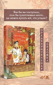 Купить Лавка шестнадцатой ночи — Фото №1