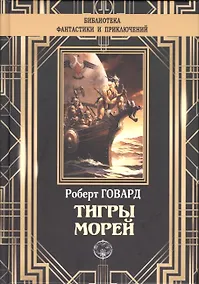 Купить Тигры морей — Фото №1