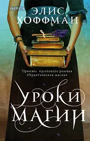 Купить Уроки магии — Фото №1