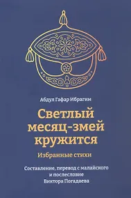 Купить Светлый месяц - змей кружится — Фото №1