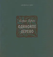 Купить Одинокое дерево — Фото №1