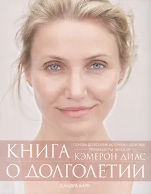 Купить Книга о долголетии — Фото №1