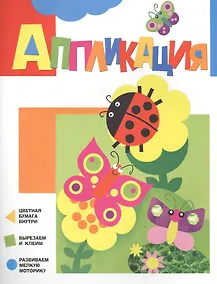 Купить Аппликация. Бабочки — Фото №1