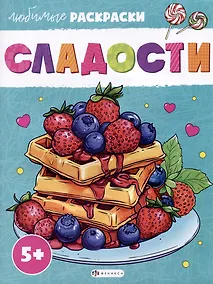 Купить Сладости — Фото №1