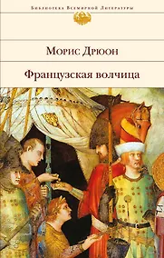 Купить Французская волчица — Фото №1