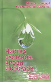 Купить Чистка суставов, крови и сосудов — Фото №1