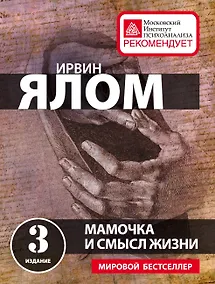 Купить Мамочка и смысл жизни — Фото №1