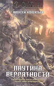 Купить Паутина вероятности. — Фото №1