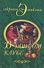 Купить В ночном клубе — Фото №1