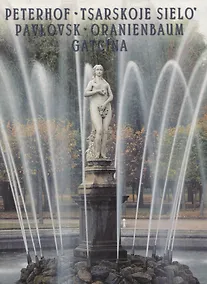 Купить Peterhof. Pavlovsk. Tsarskojo Sielo. Gatcina. Oranienbaum, на итальянском языке — Фото №1