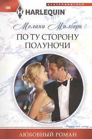 Купить По ту сторону полуночи — Фото №1