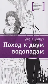 Купить Поход к двум водопадам — Фото №1