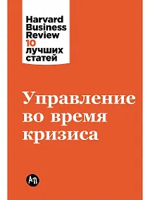 Купить Управление во время кризиса — Фото №1