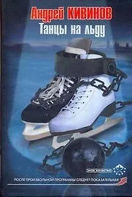 Купить Танцы на льду — Фото №1