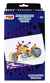 Купить Набор для дет. твор. Мастерская дизайнера "Мотоциклы" (95134) (6+) (упаковка) (Color Puppy) — Фото №1
